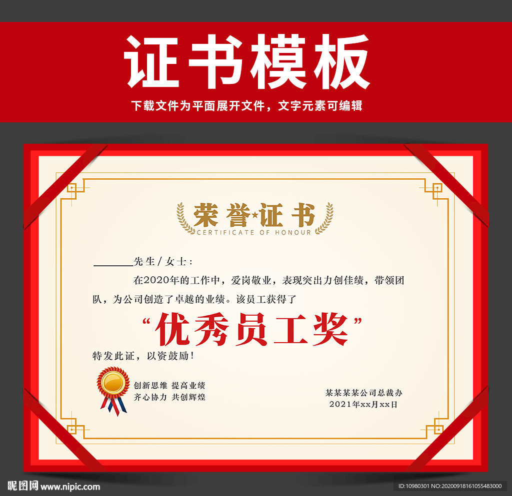 荣誉证书 优秀员工