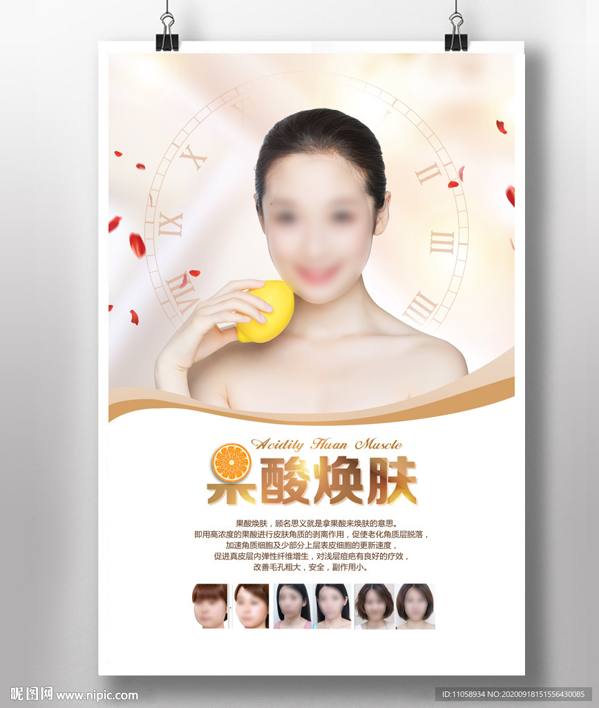 果酸焕肤