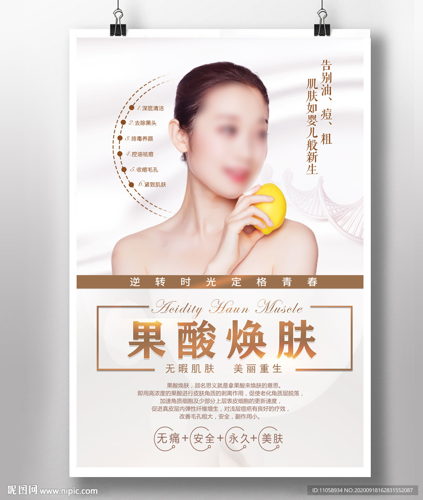 果酸焕肤