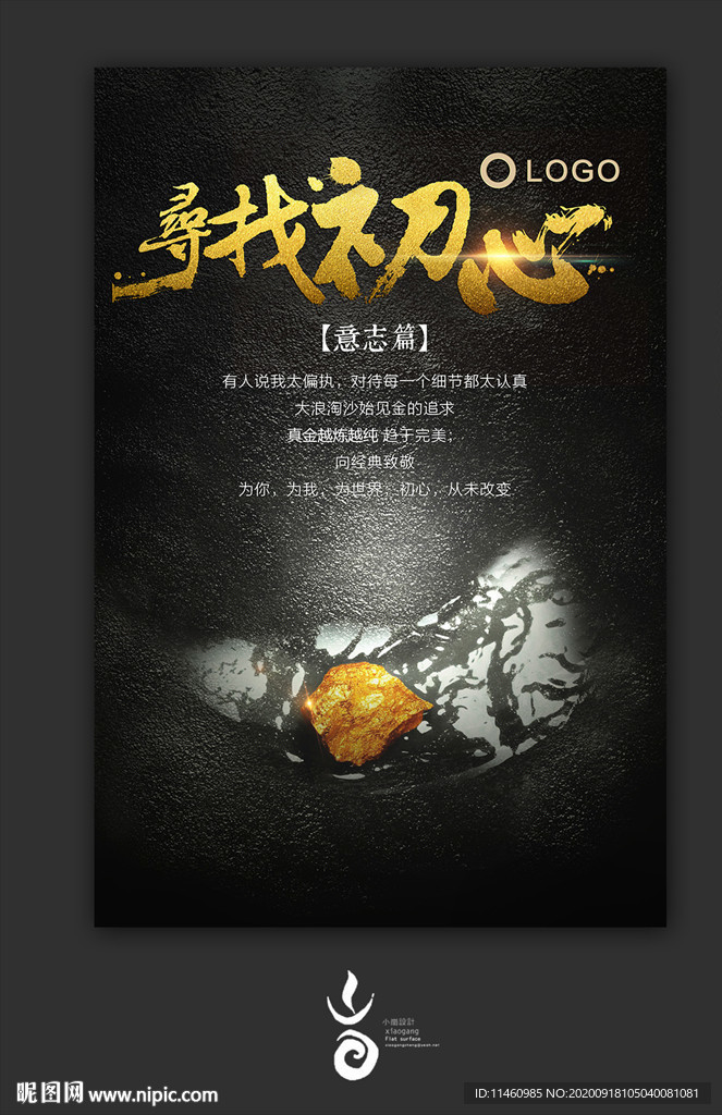 企业精神系列海报