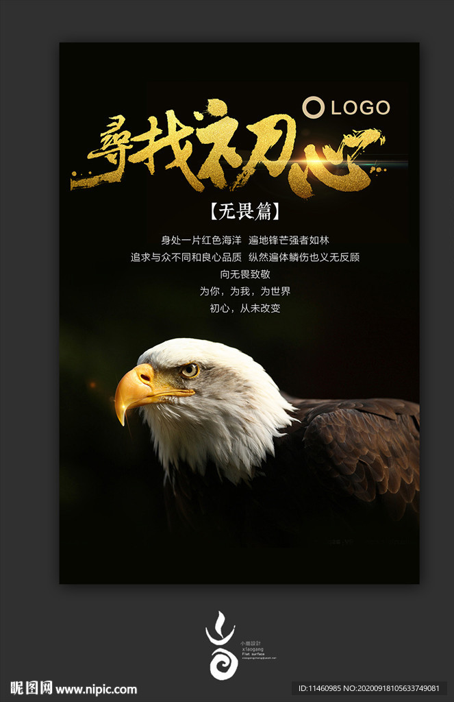 企业精神系列海报