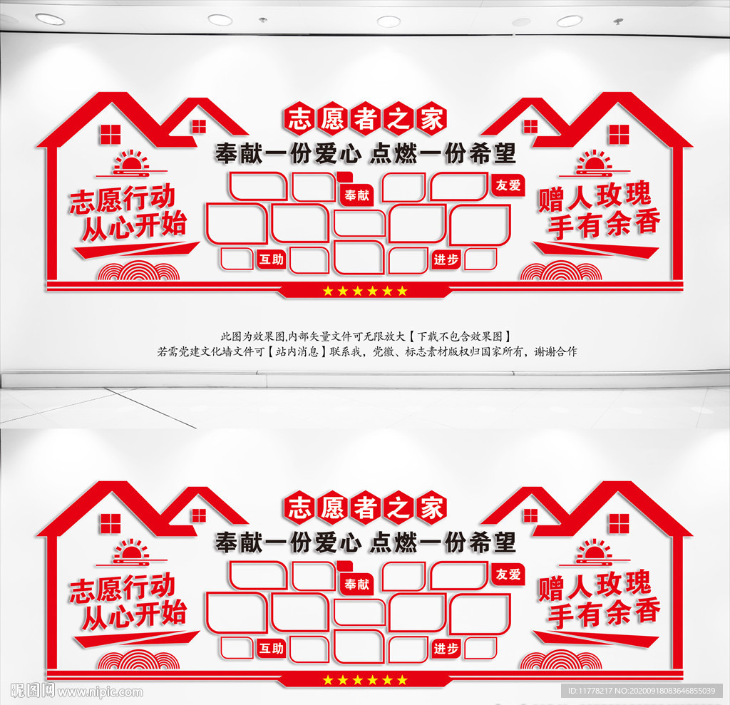 志愿者之家