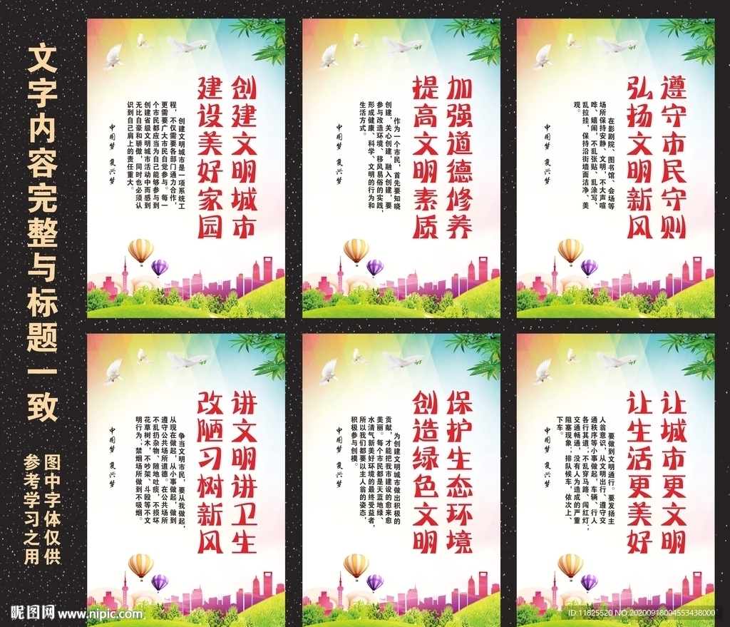 创建文明城市 文明城市