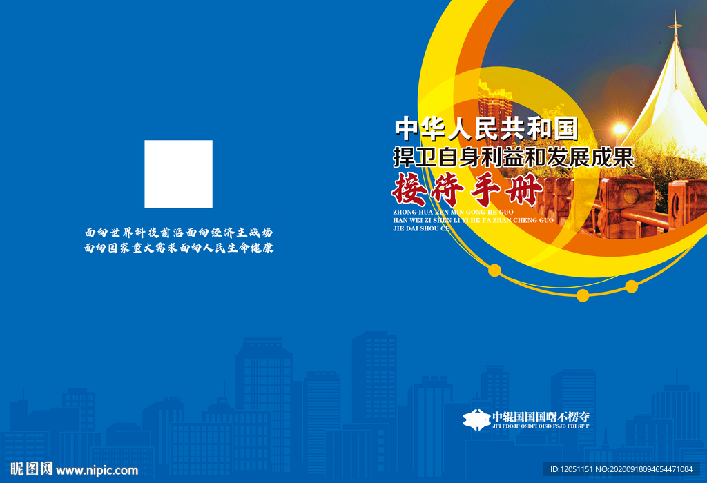画册手册标书简介合同封面