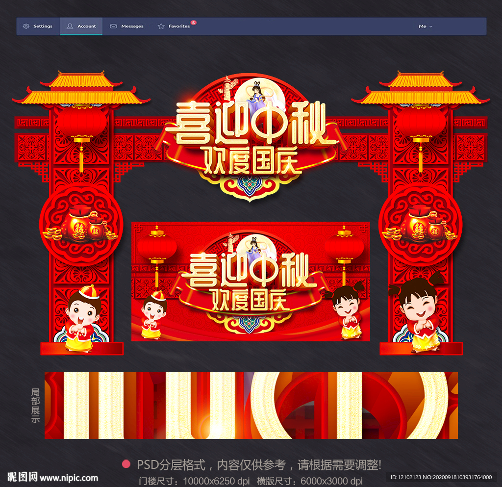 中秋国庆促销 中秋国庆门头