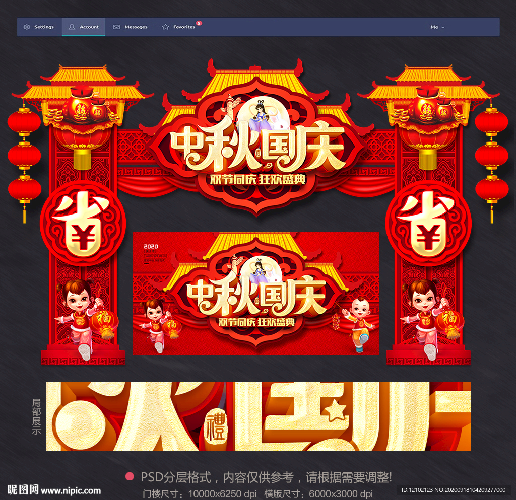 中秋国庆美陈