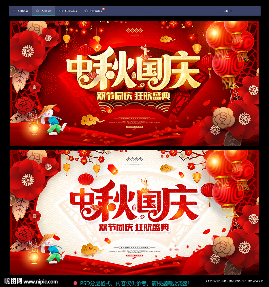 中秋国庆 国庆海报