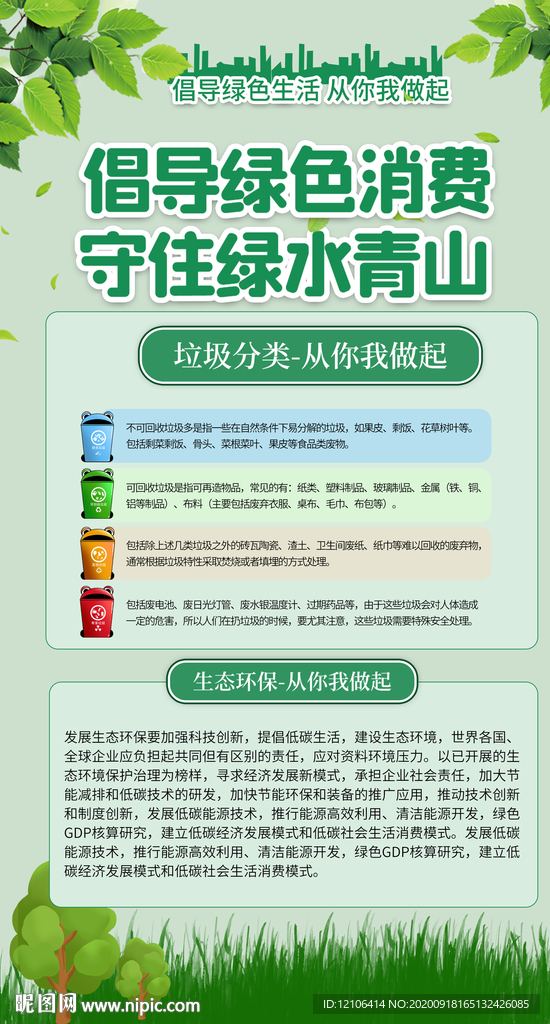 绿水青山宣传