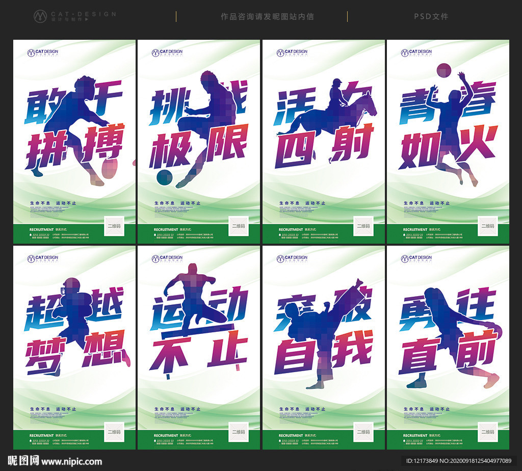 体育海报 体育展板