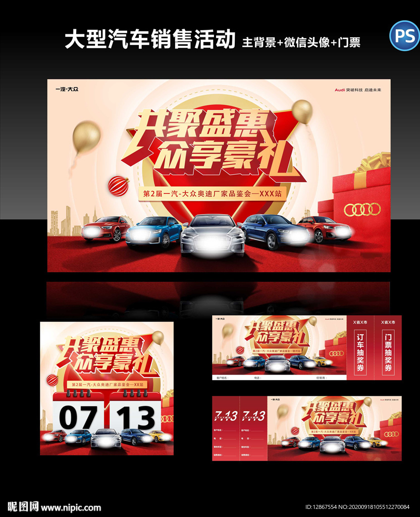 大型汽车促销活动画面