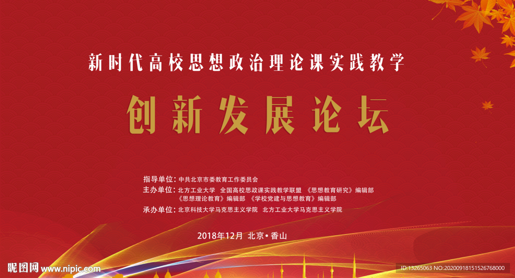 红色会议背景