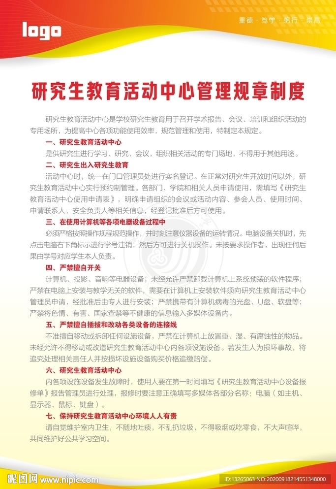 制度