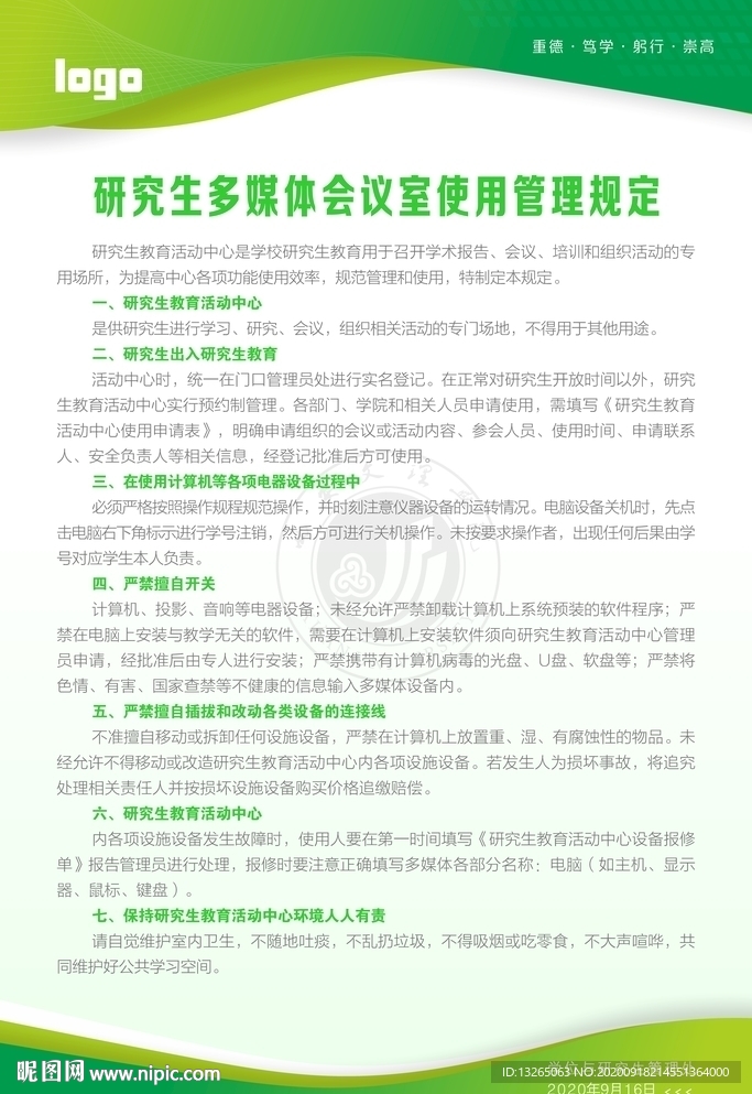绿色制度