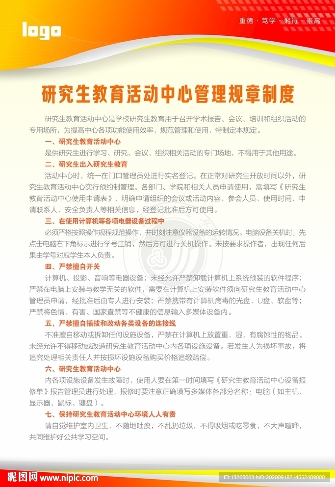 红色制度 岗位职责