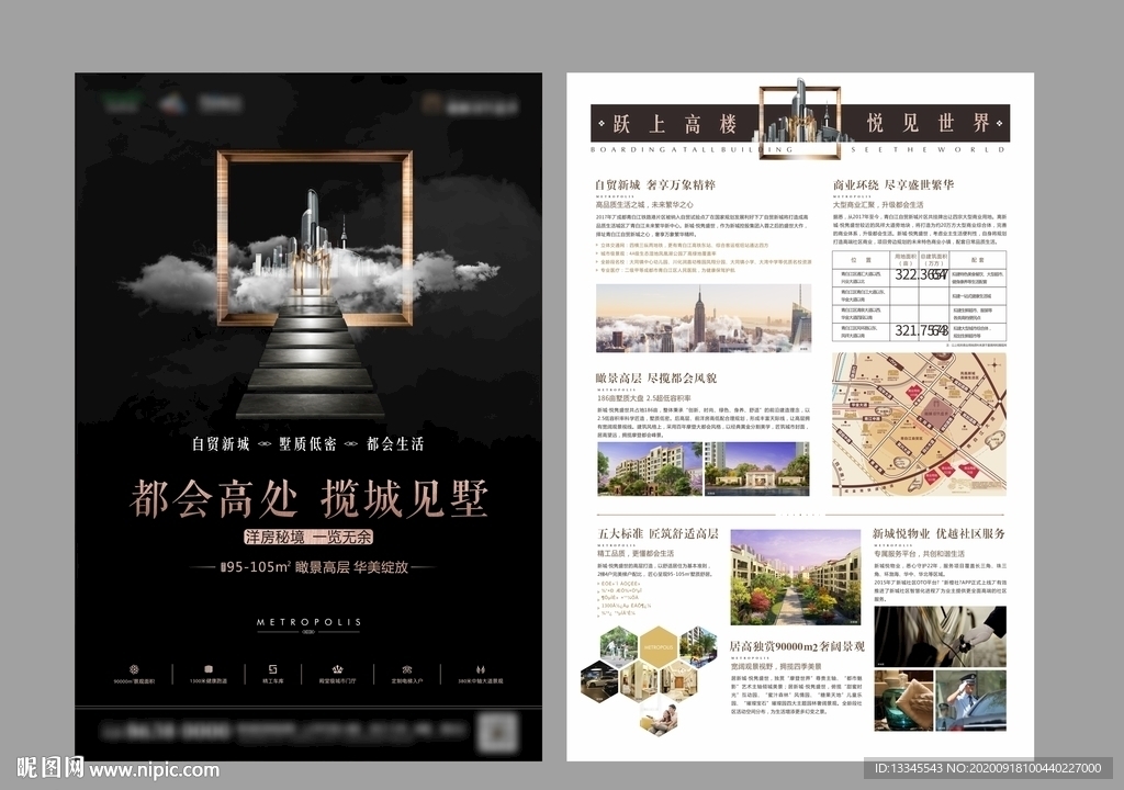 高端地产海报