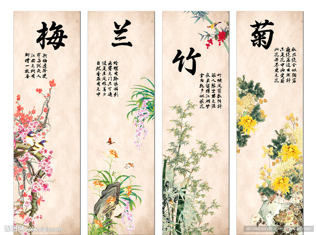 梅兰竹菊