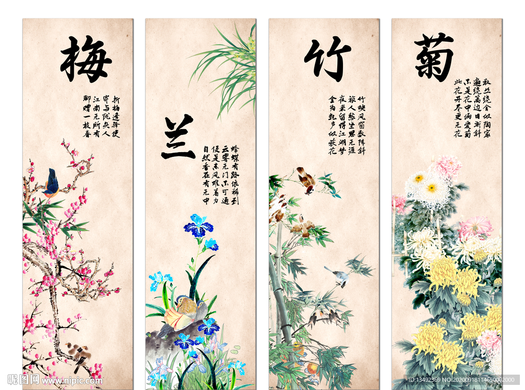 梅兰竹菊