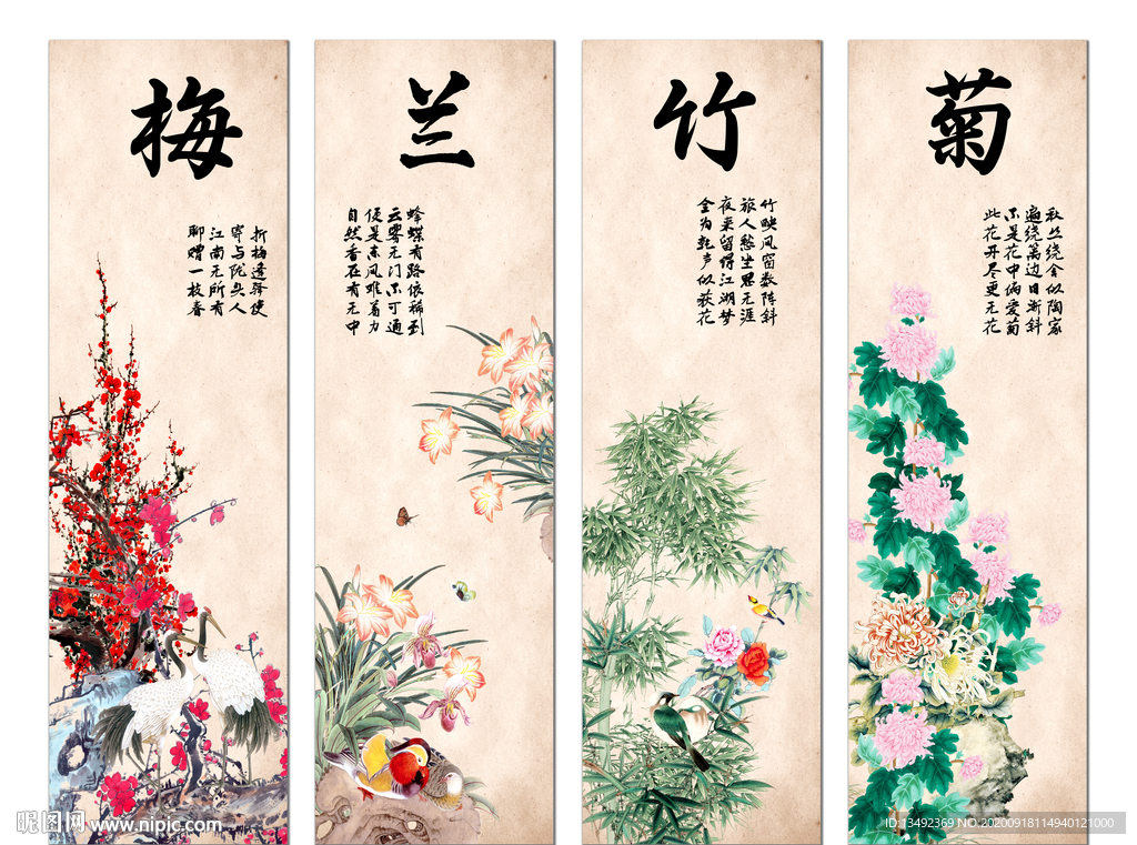梅兰竹菊