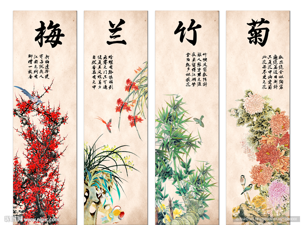梅兰竹菊