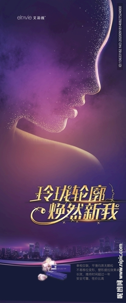 艾莉薇玻尿酸展架80X180