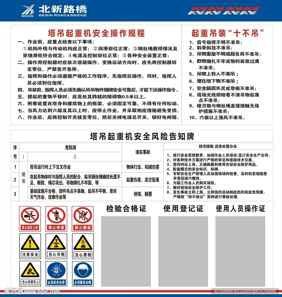 塔吊起重机标识牌