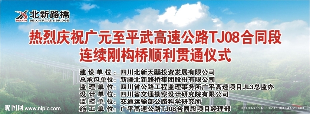 连续刚构桥顺利贯通仪式