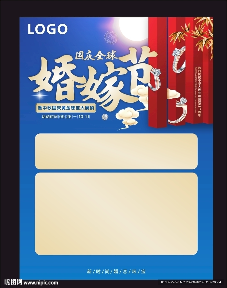 中秋国庆婚嫁节