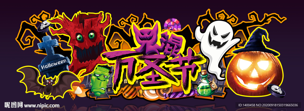 万圣节
