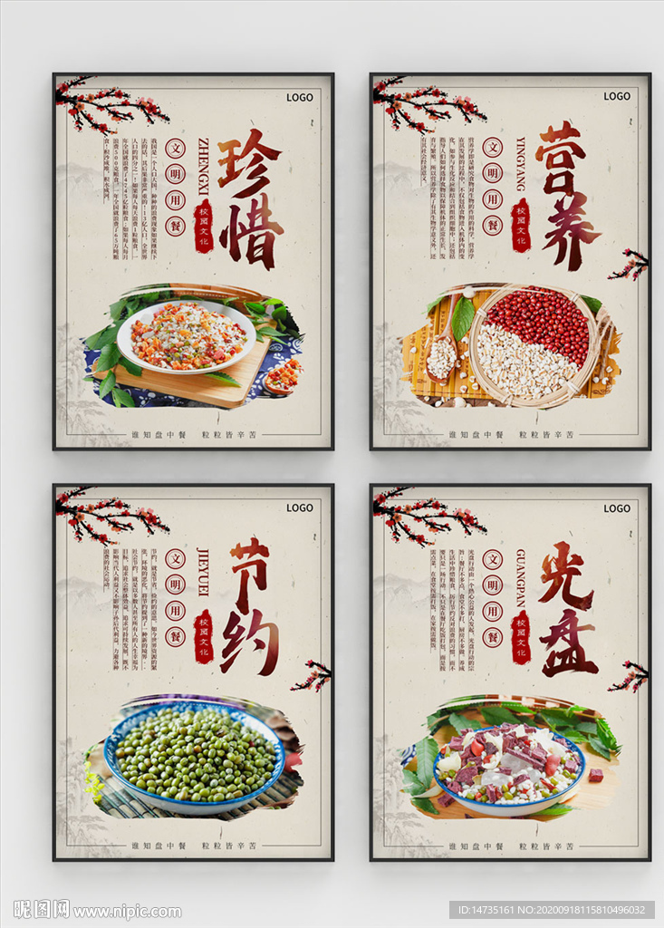 反对浪费  节约粮食