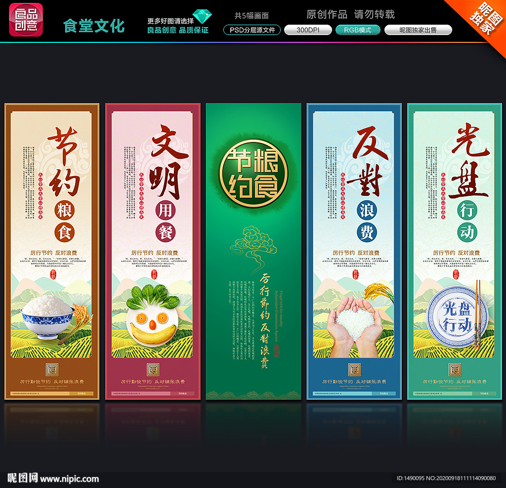 食堂文化 食堂展板 食堂挂画