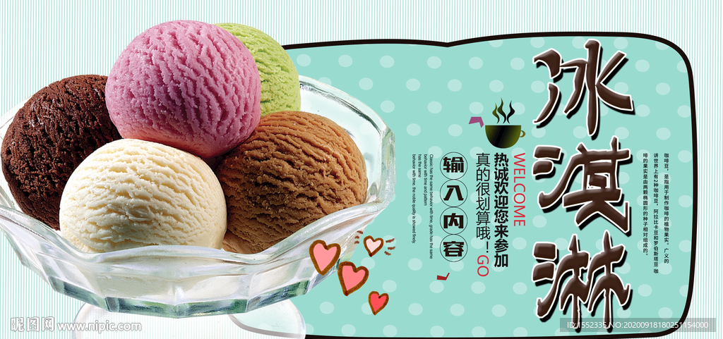 冰淇淋