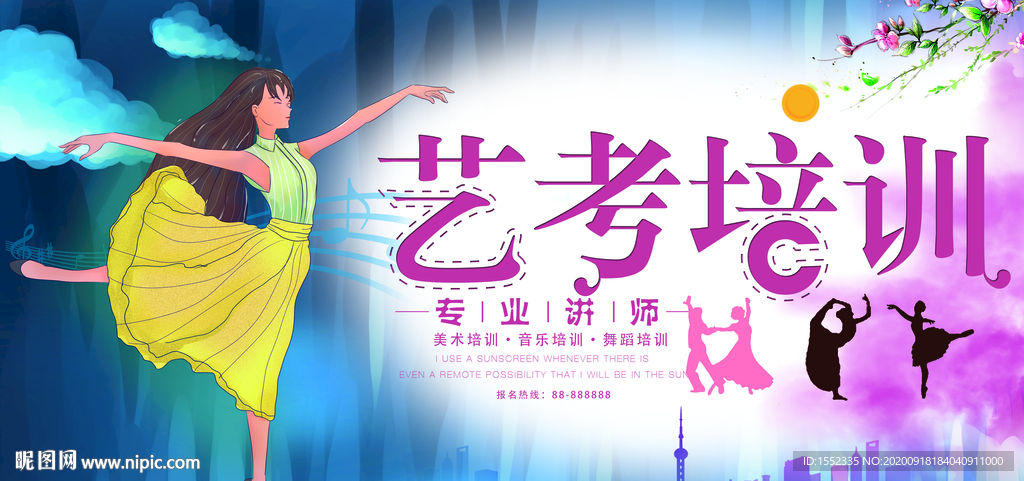 艺考培训