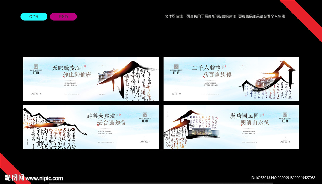 新中式地产广告