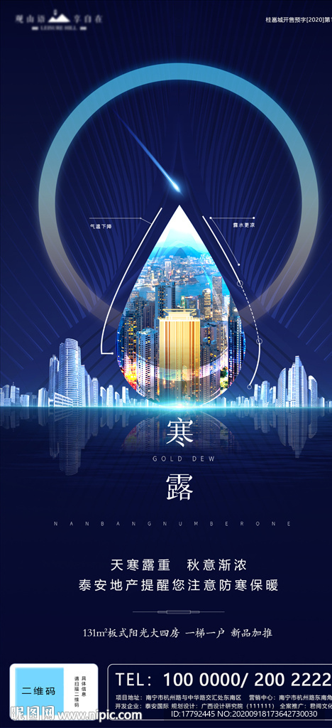 寒露节气蓝金城市地产海报