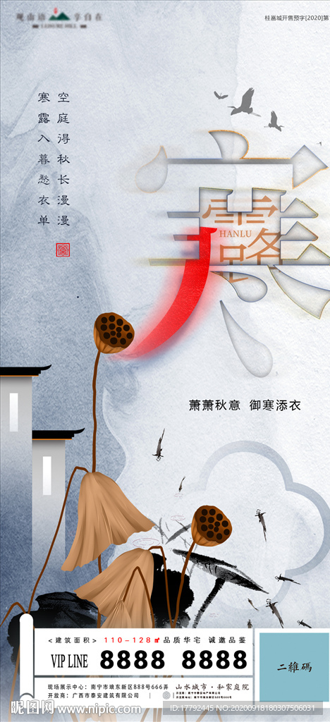 寒露节气字体中式地产海报