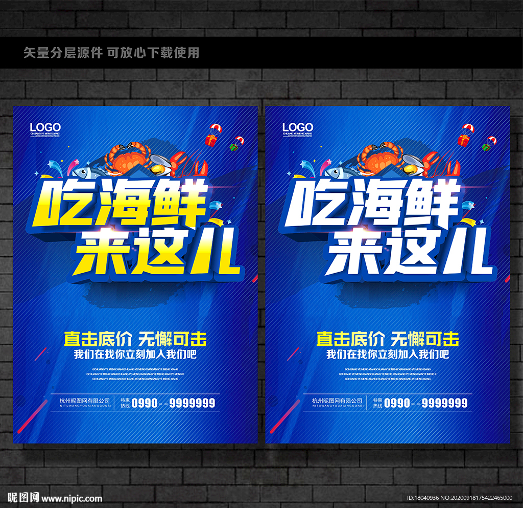 海鲜海报