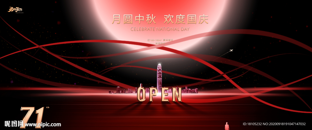 中秋国庆地产