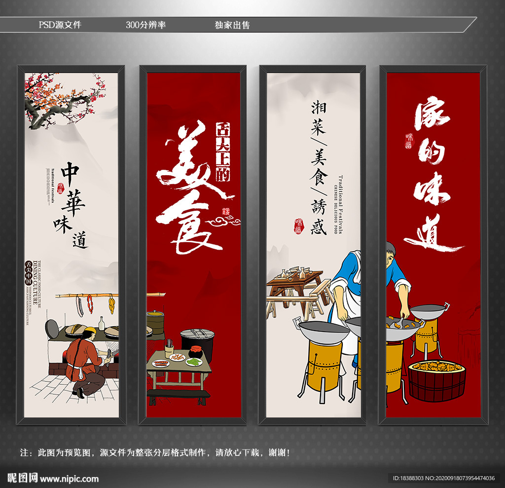 湘菜 美食文化