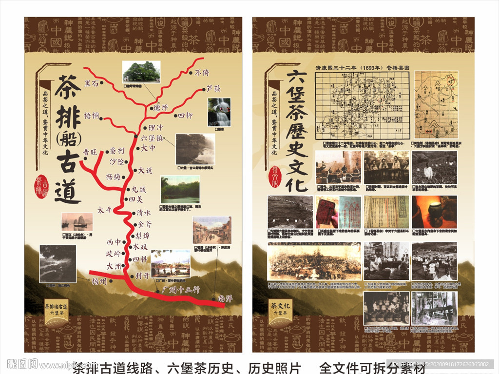 六堡茶文件 茶船古道