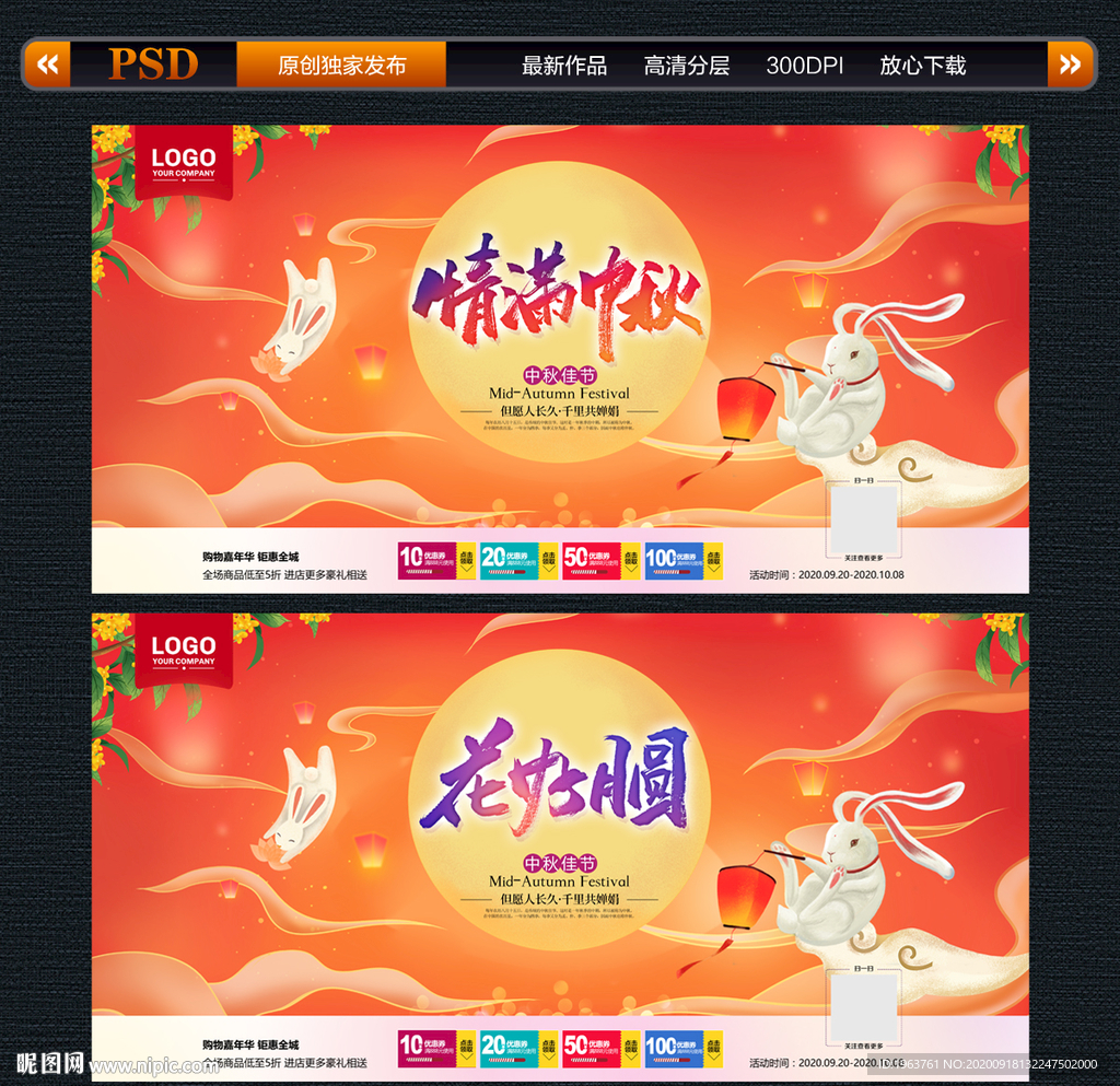 中秋节促销海报背景