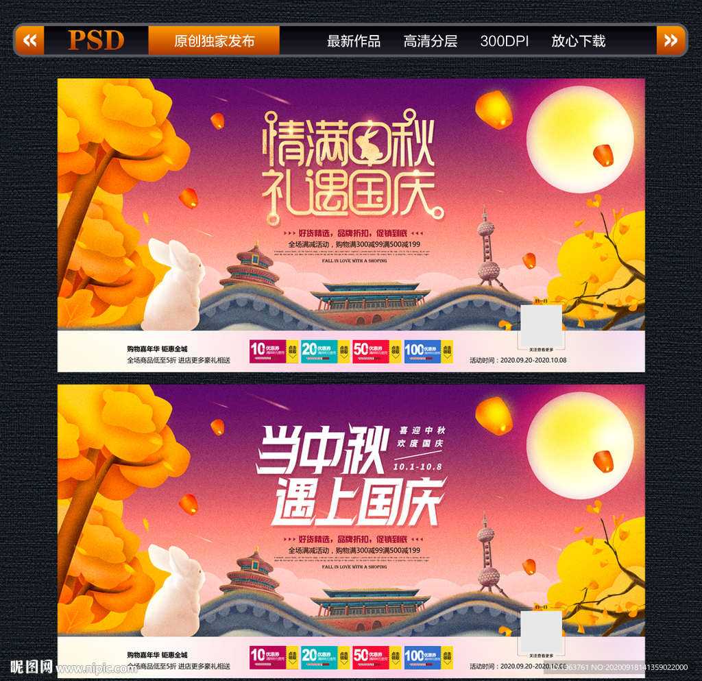 中秋国庆海报 中秋国庆促销