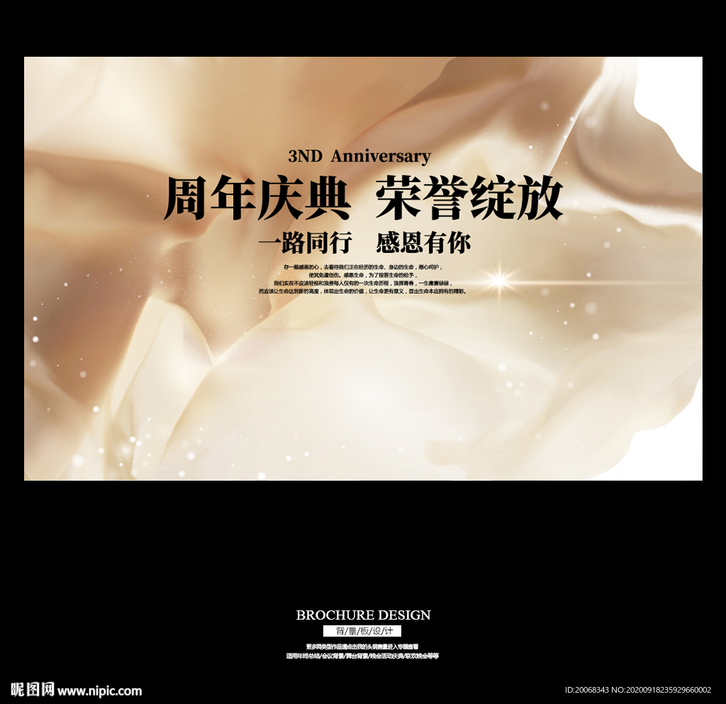 年终晚会活动庆典舞台背景板