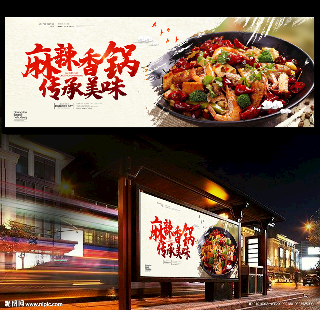 麻辣香锅