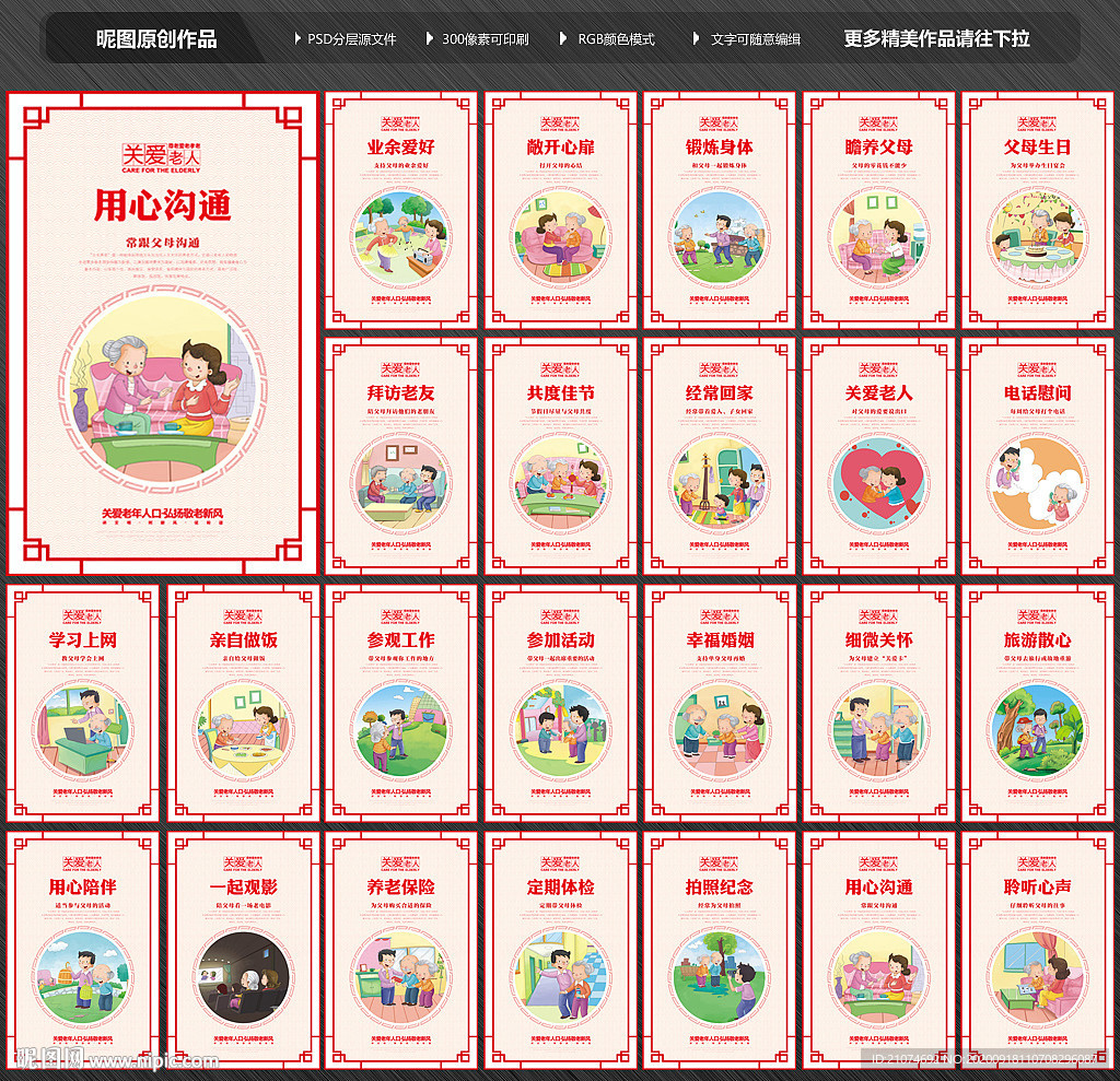 养老展板 养老文化