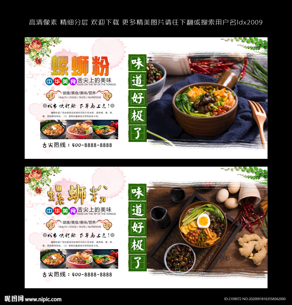 螺蛳粉