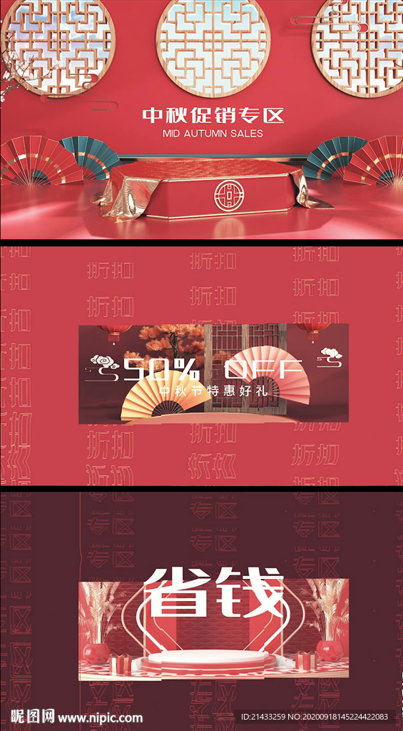 中秋节促销活动AE视频素材