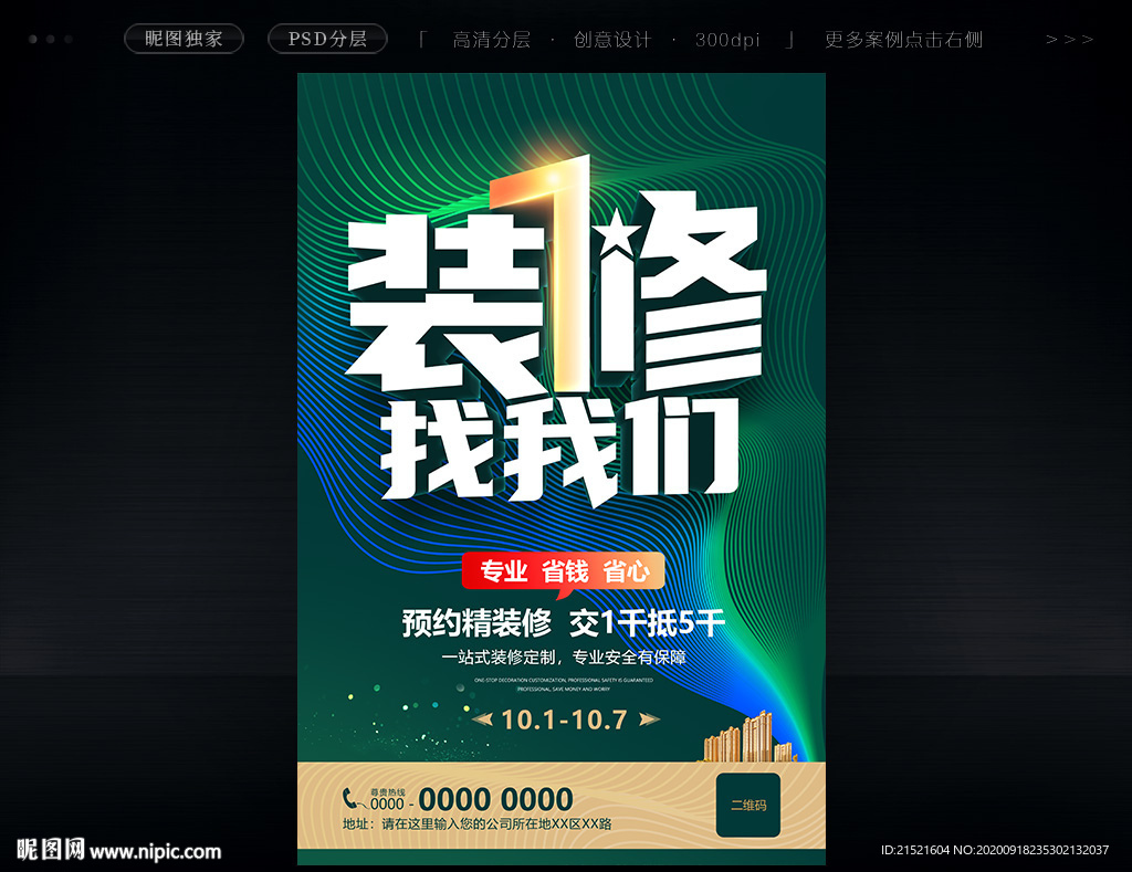 装修