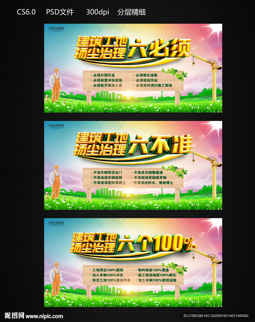 建筑工地扬尘治理