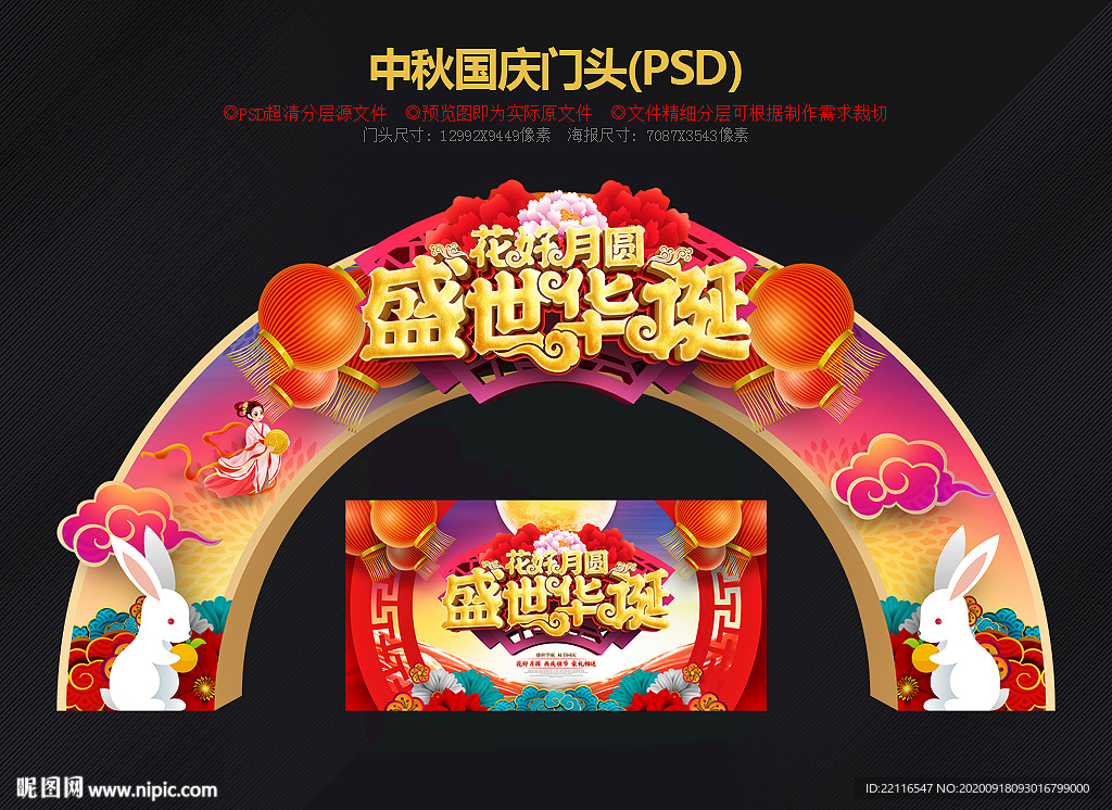 中秋国庆门头
