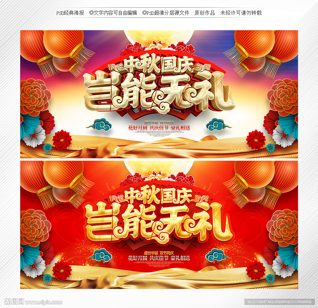 中秋国庆 国庆促销